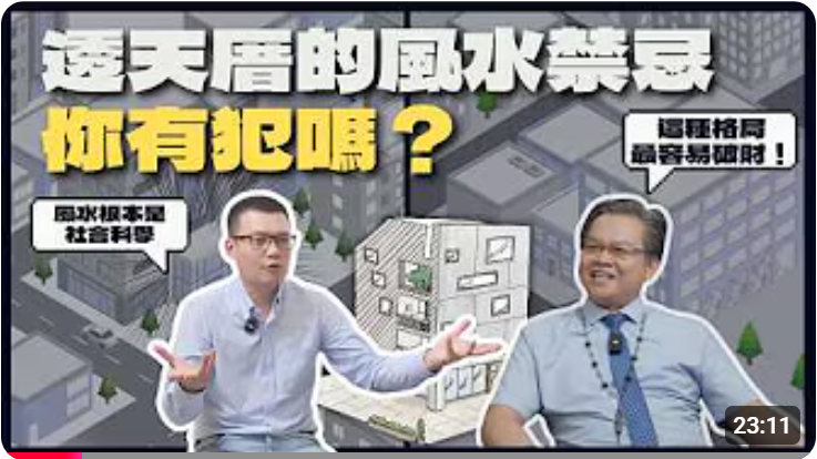 透天厝的風水禁忌你有犯嗎?