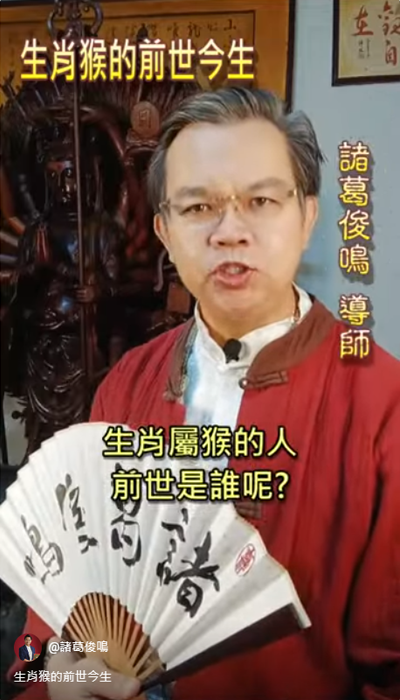 達摩一掌金～猴（天孤星）