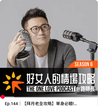 單身必聽! 最強月老參拜指南!