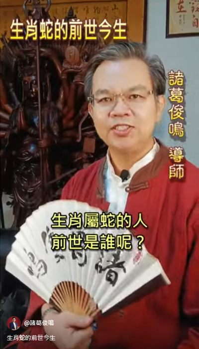 達摩一掌金～蛇（天文星）